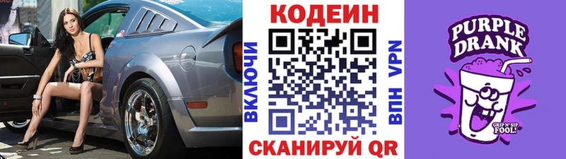 Купить закладки  Пласт  Кодеин напиток Lean (лин) 
